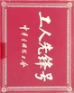চীন Anhui Yongcheng Electronic and Mechanical Technology Co., Ltd. সার্টিফিকেশন